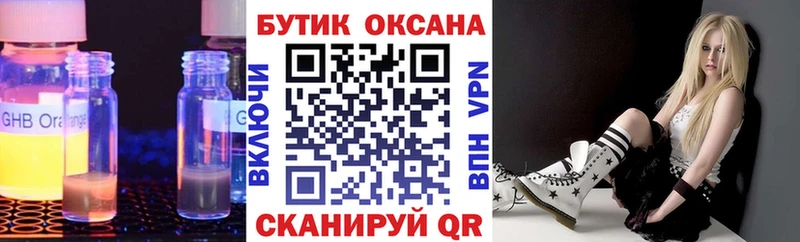 Бутират жидкий экстази кракен рабочий сайт Разумное купить наркотики сайты